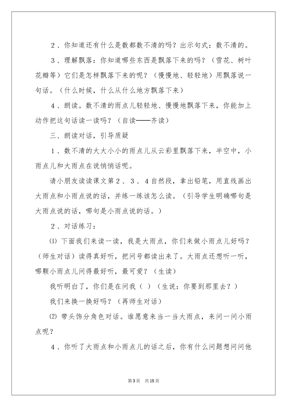 《雨点》第二课时教学设计_第3页