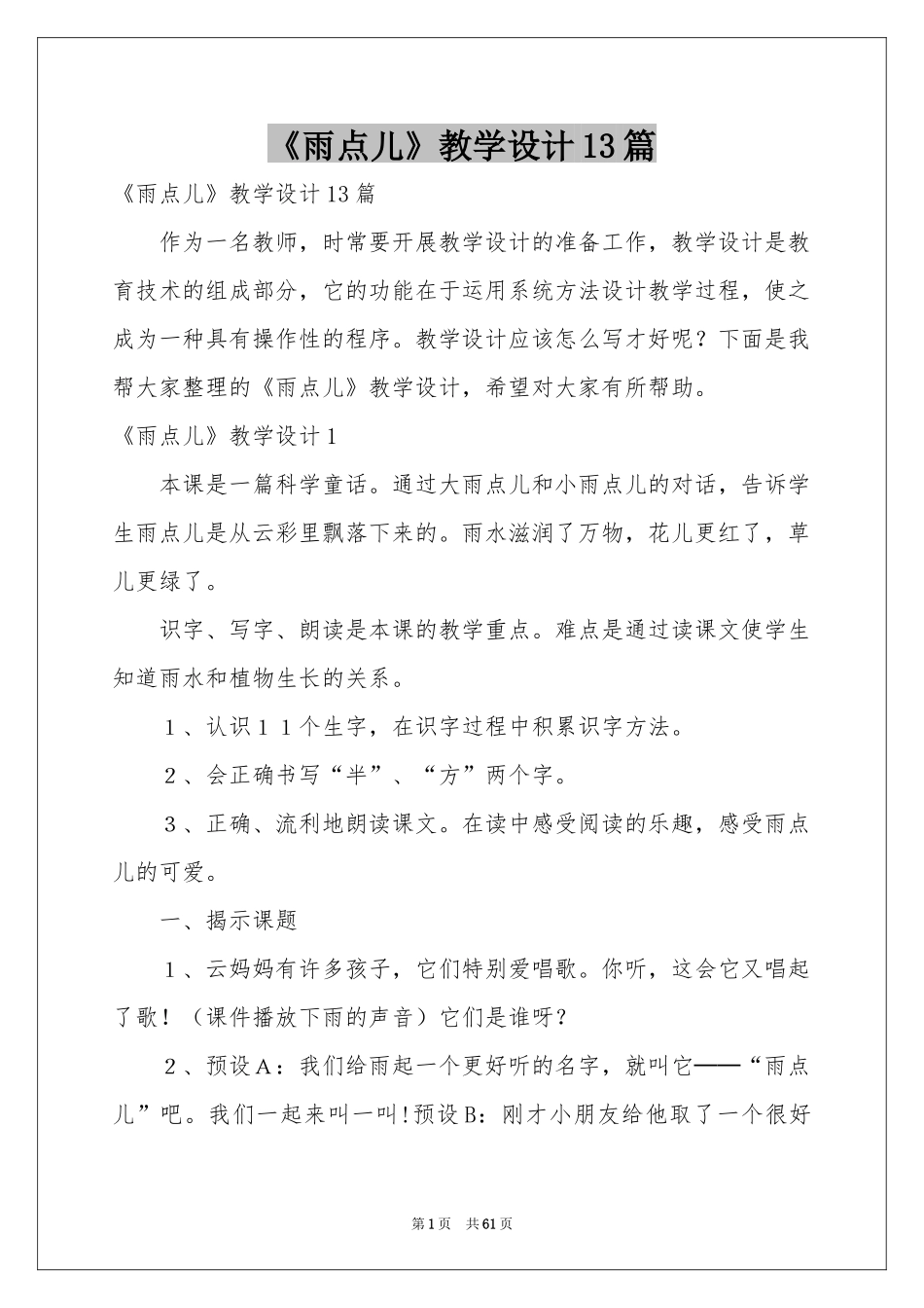 《雨点儿》教学设计13篇_第1页