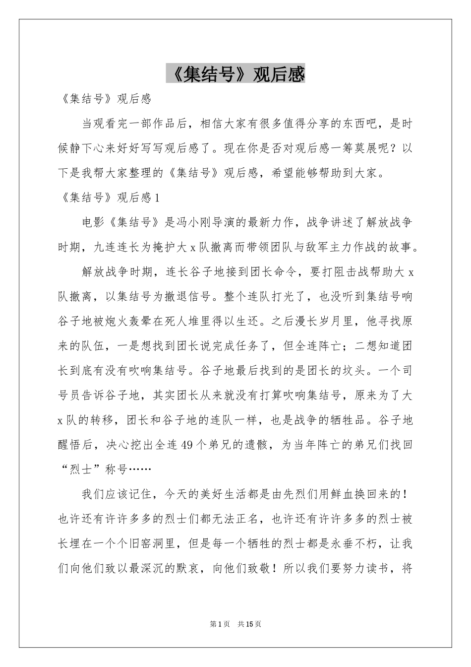 《集结号》观后感_第1页