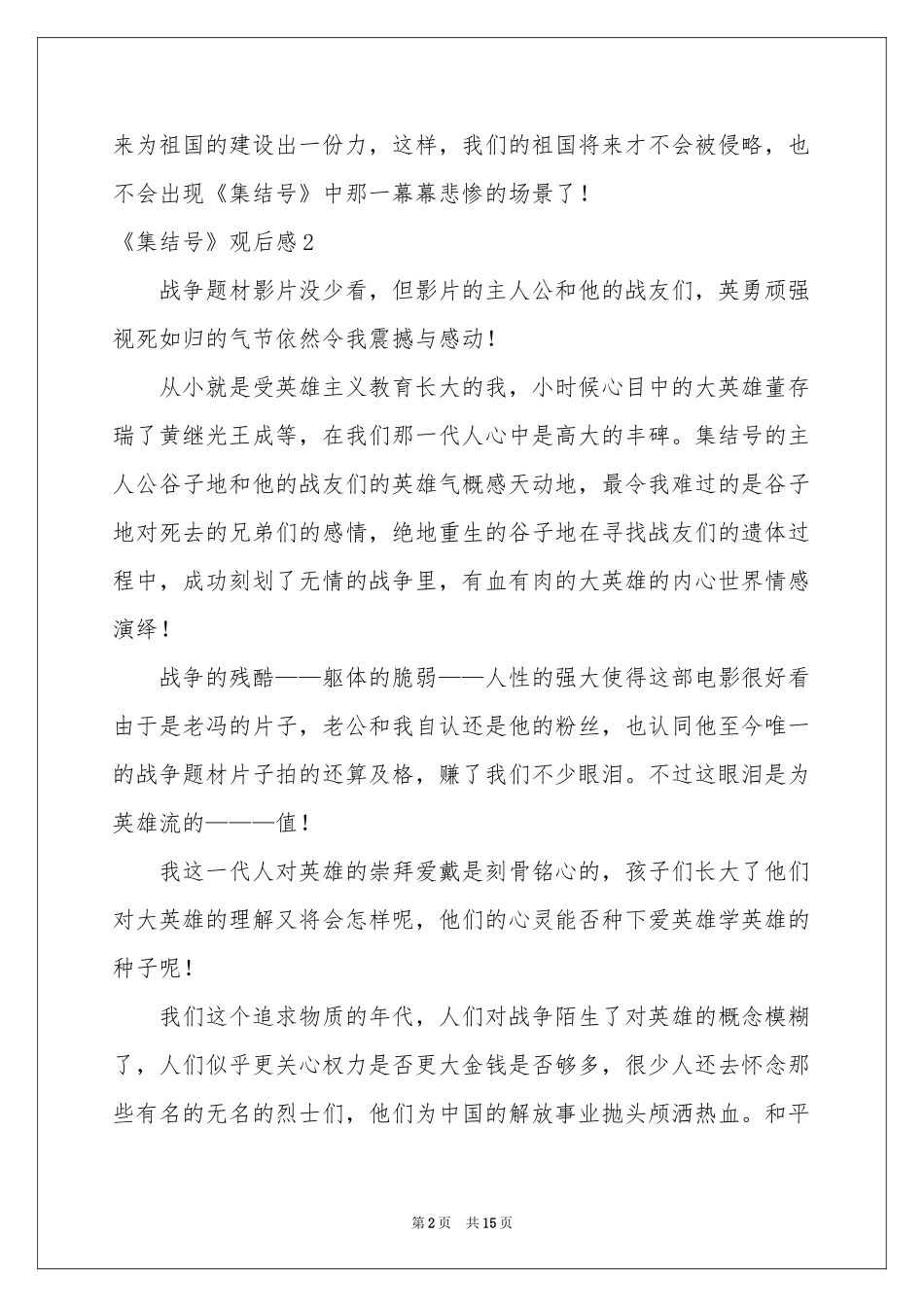 《集结号》观后感_第2页