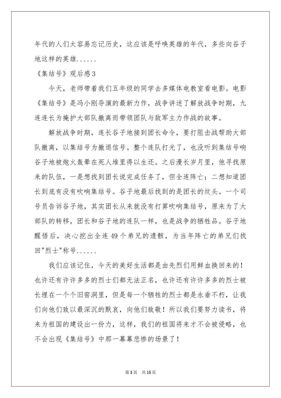 《集结号》观后感_第3页