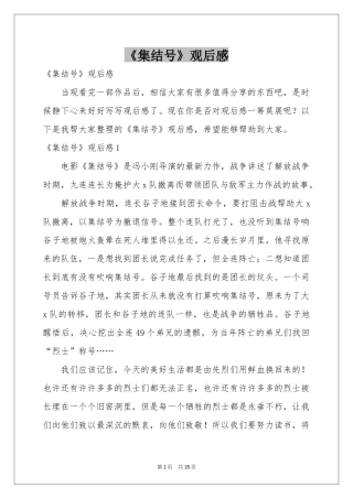 《集结号》观后感