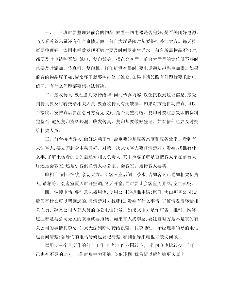 优秀行政前台转正工作总结_第3页