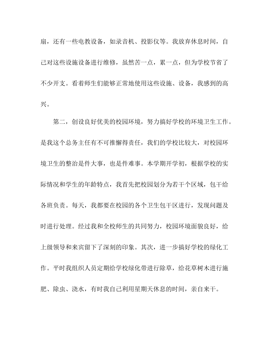 学校后勤个人年终总结_第2页