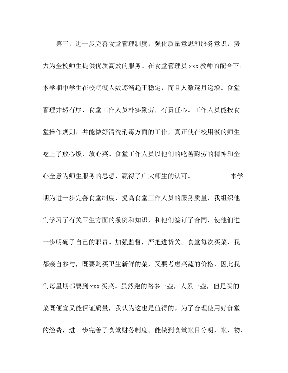 学校后勤个人年终总结_第3页