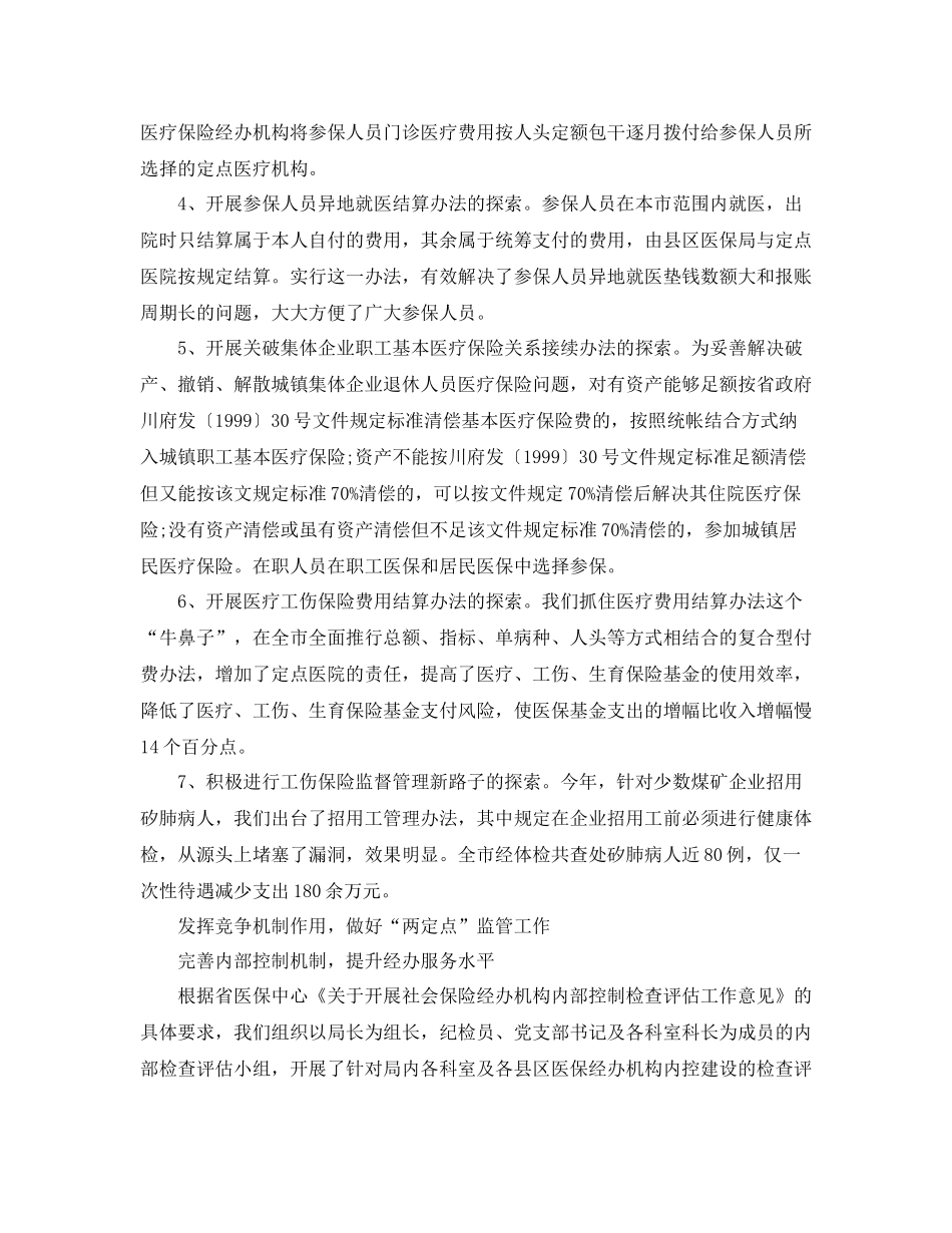 2020年度医疗保险个人总结范文_第2页