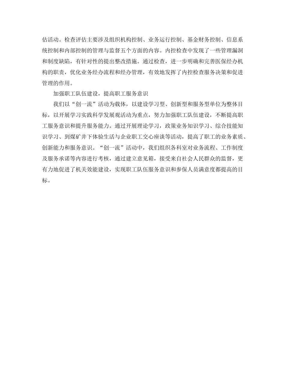 2020年度医疗保险个人总结范文_第3页