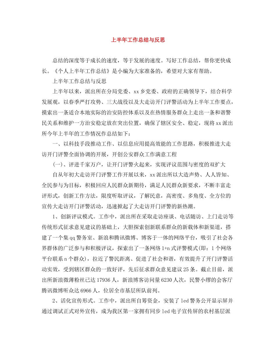 上半年工作总结与反思_第1页