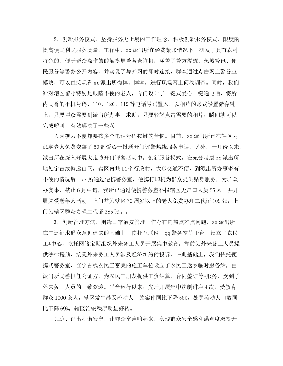 上半年工作总结与反思_第3页