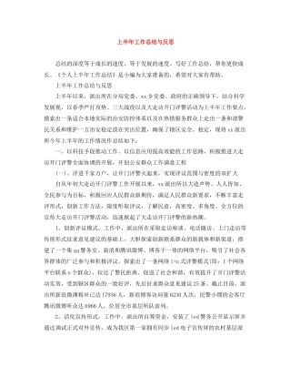 上半年工作总结与反思