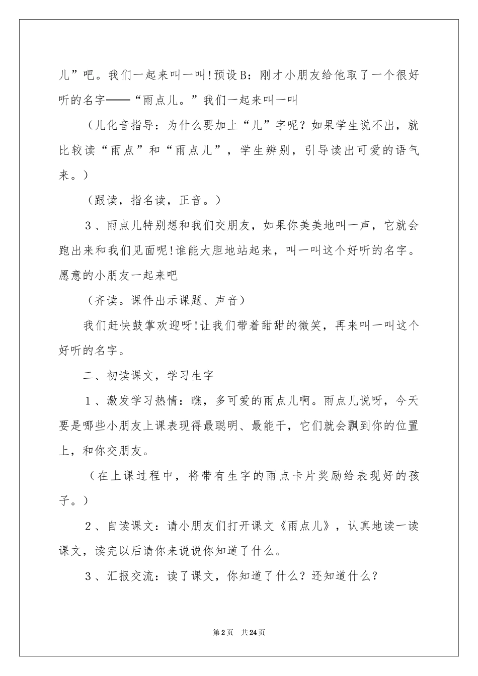 《雨点》第一课时教学设计_第2页
