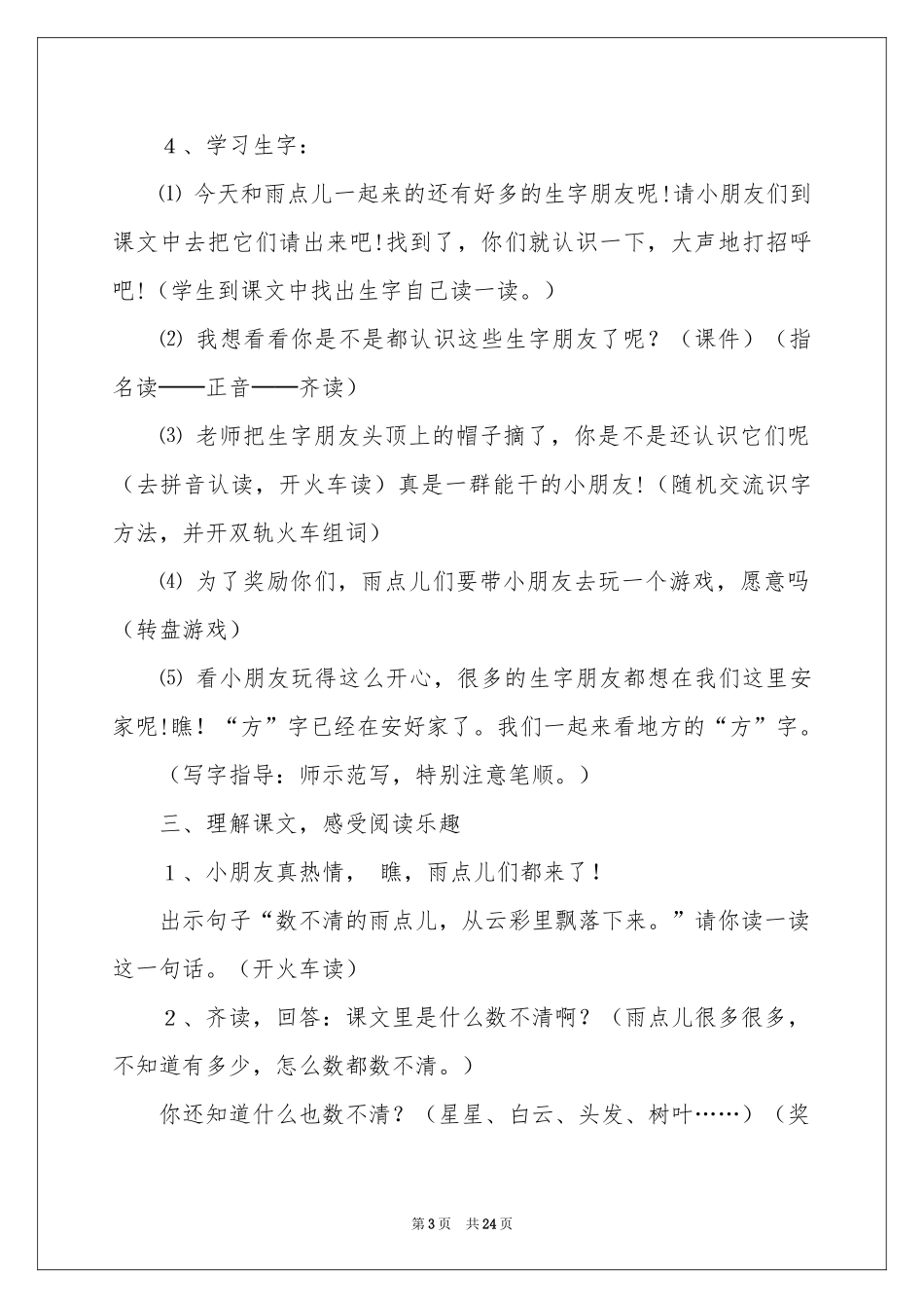 《雨点》第一课时教学设计_第3页