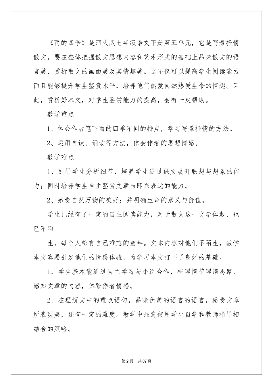 《雨的四季》 教案_第2页