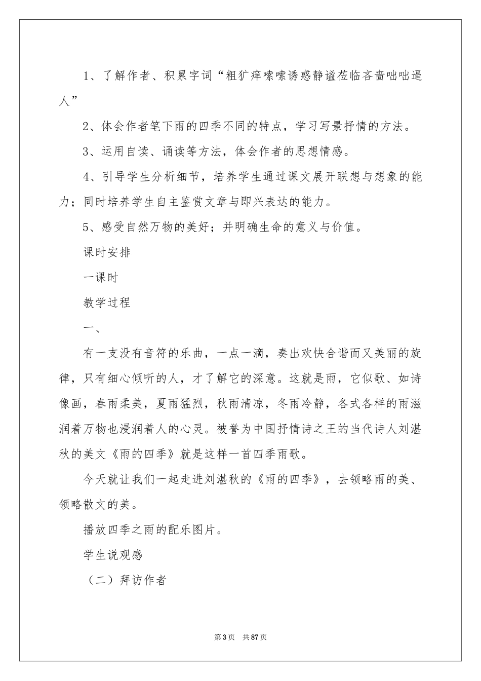 《雨的四季》 教案_第3页