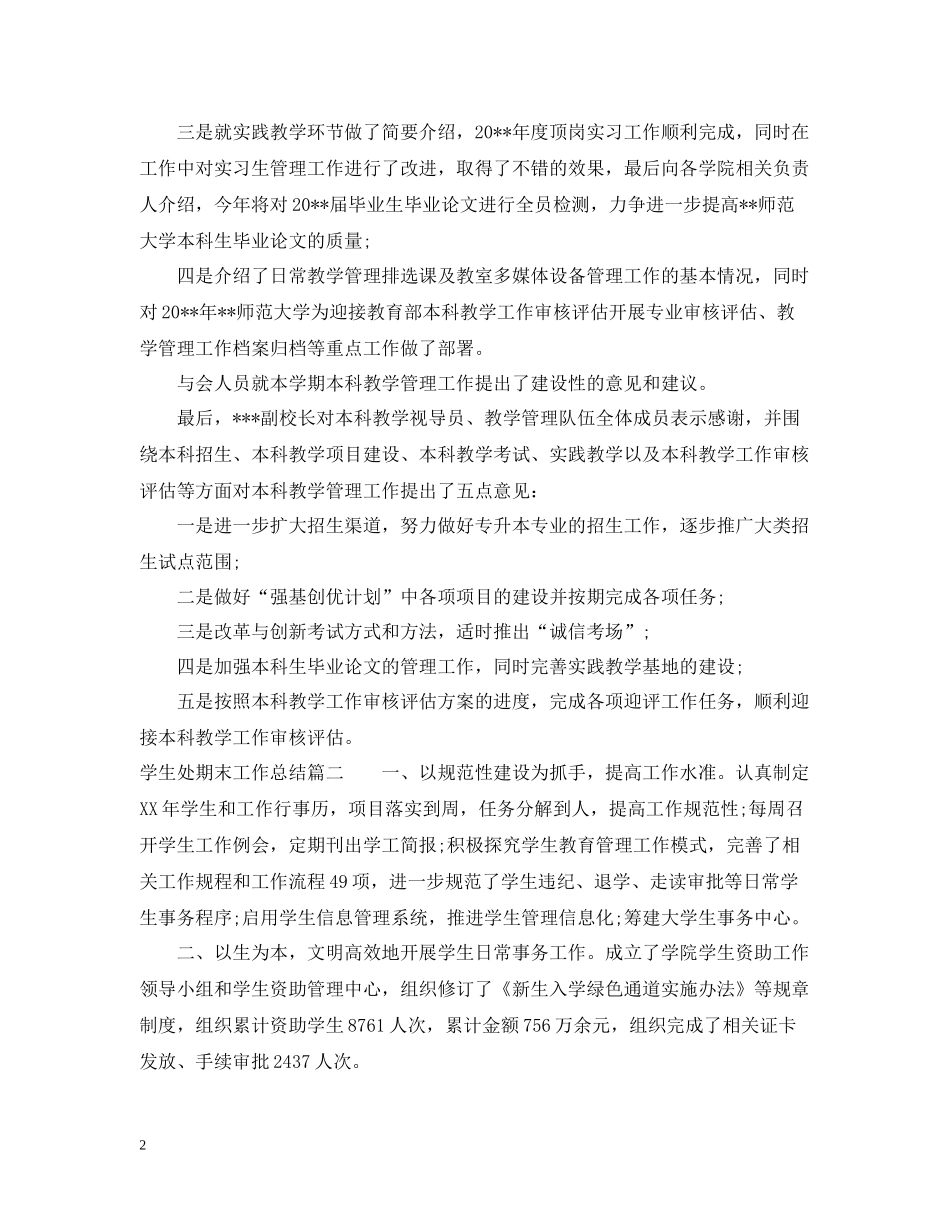 学生处期末工作总结_第2页