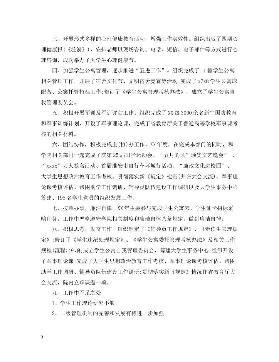 学生处期末工作总结_第3页