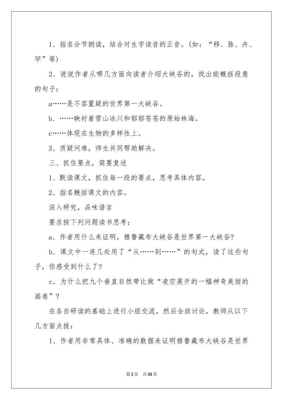 《雅鲁藏布大峡谷》教学设计_第2页
