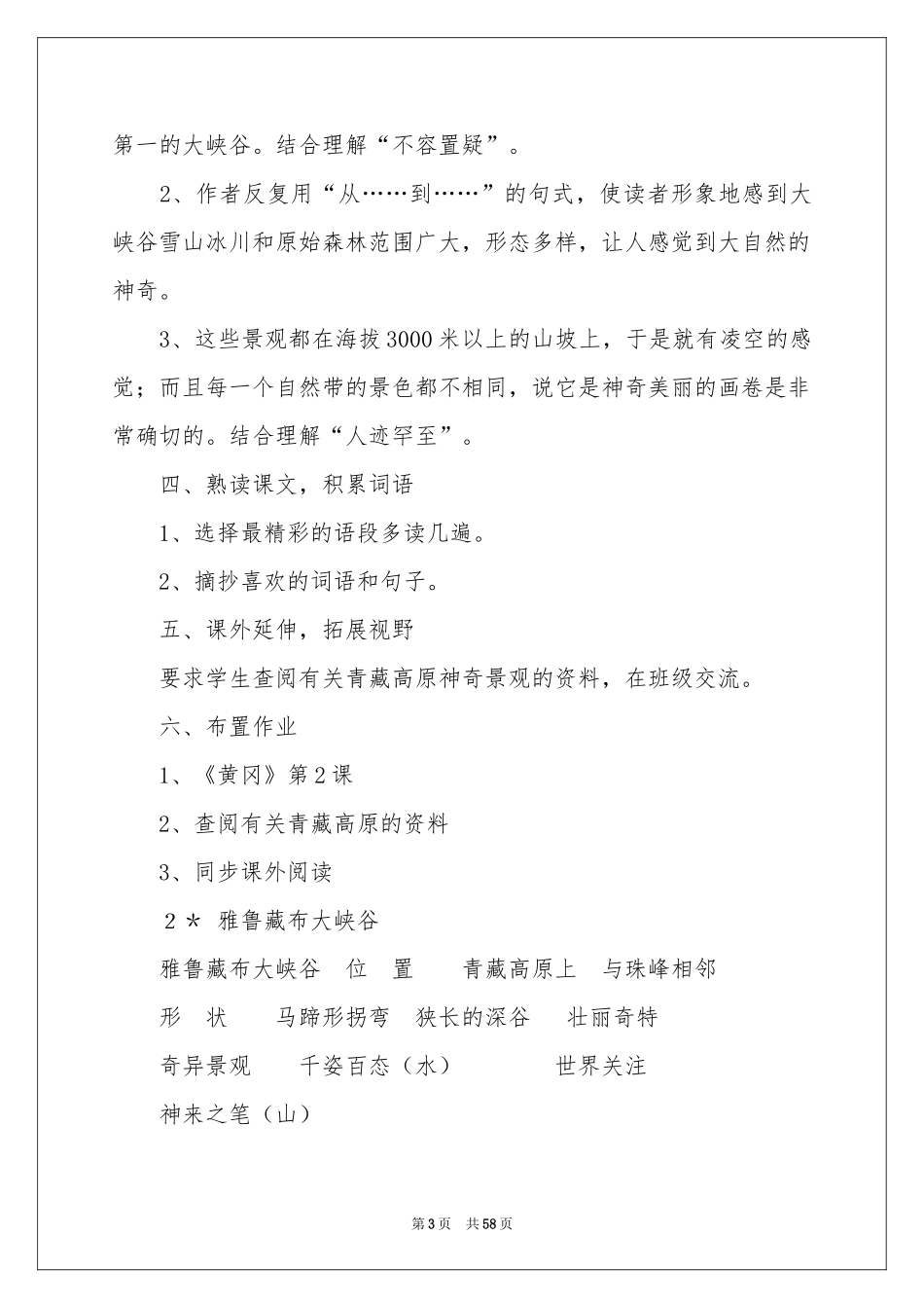 《雅鲁藏布大峡谷》教学设计_第3页