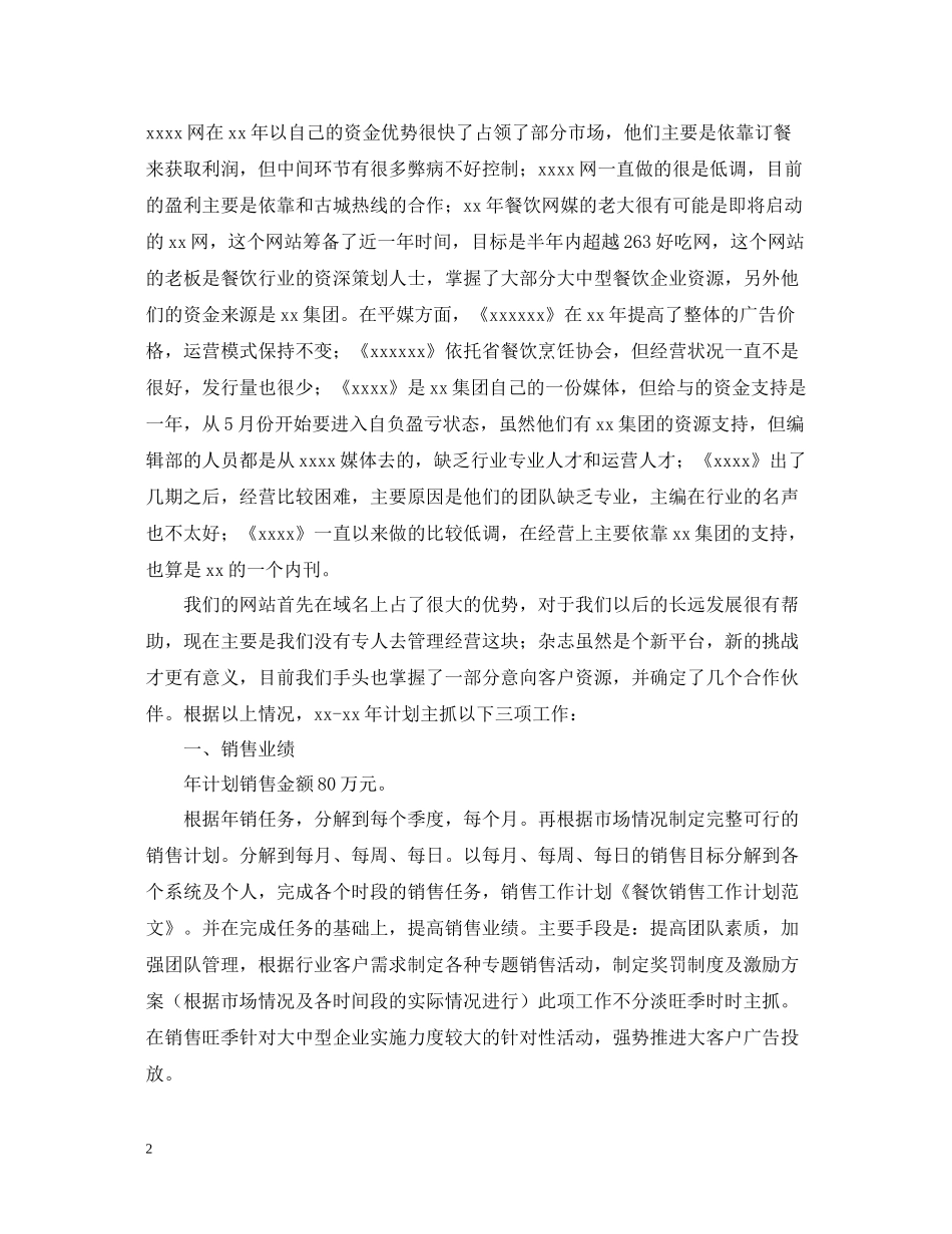 三篇餐厅促销的活动总结_第2页