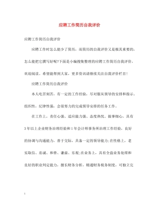 应聘工作简历自我评价