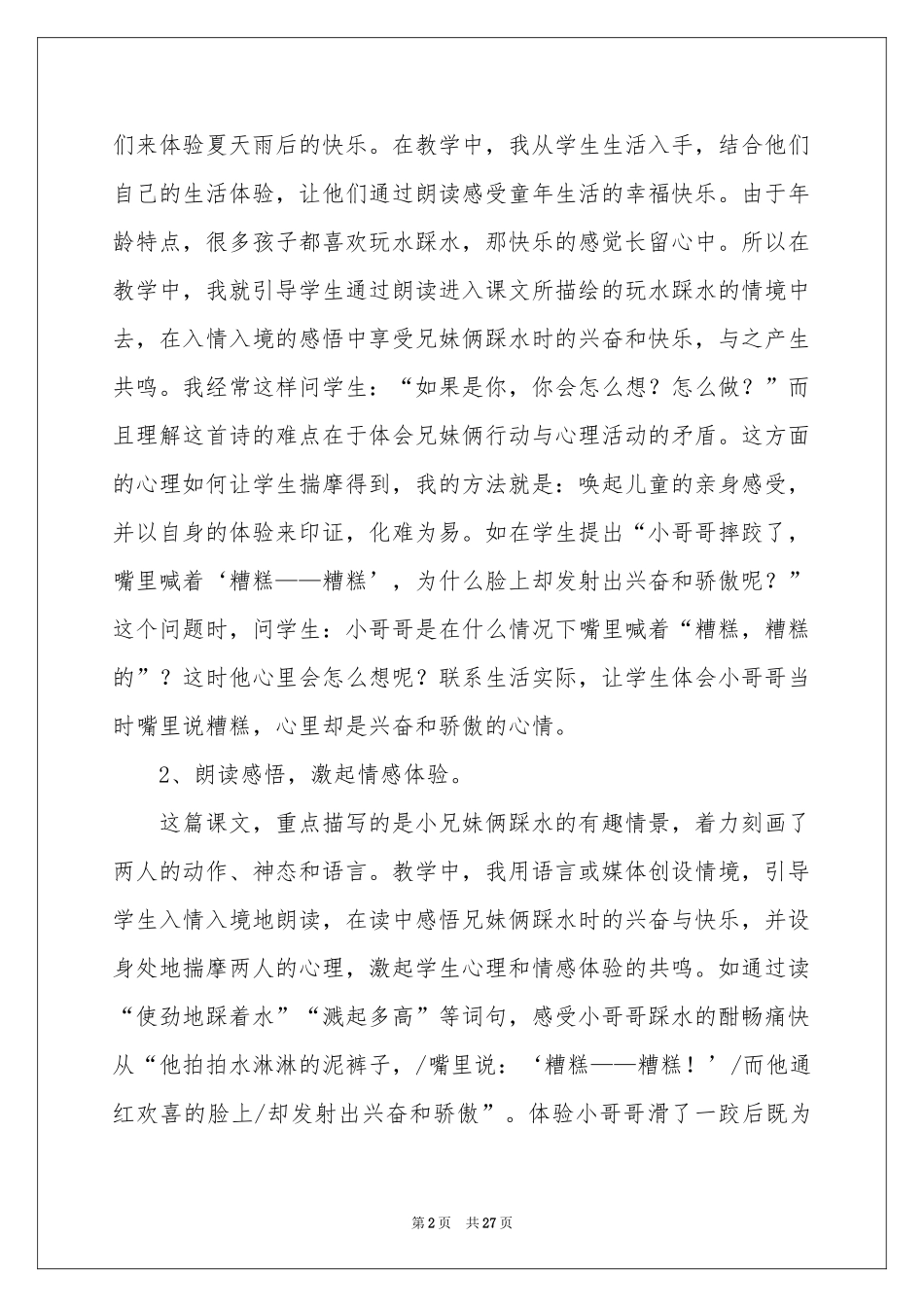 《雨后》教学反思_第2页