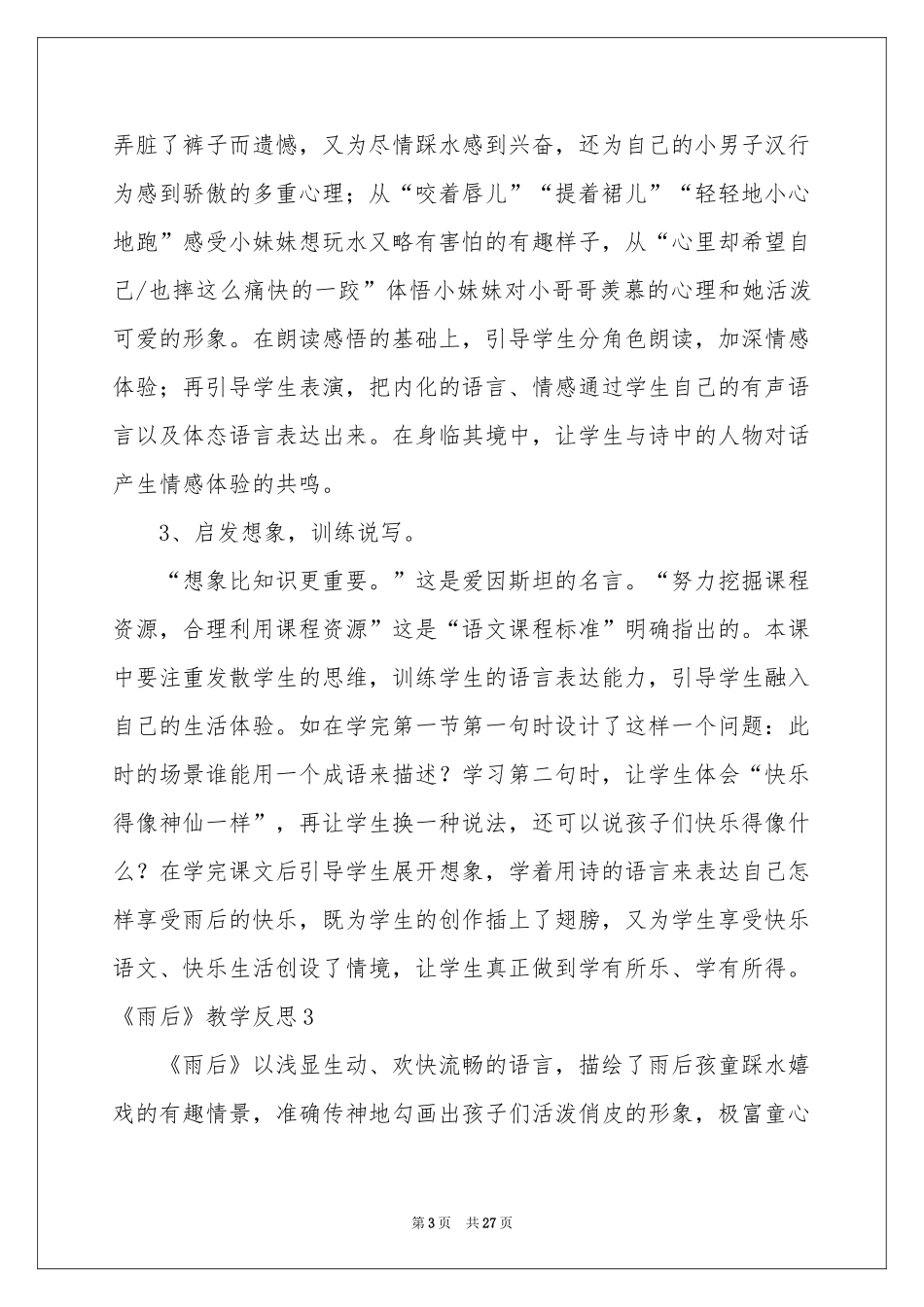 《雨后》教学反思_第3页