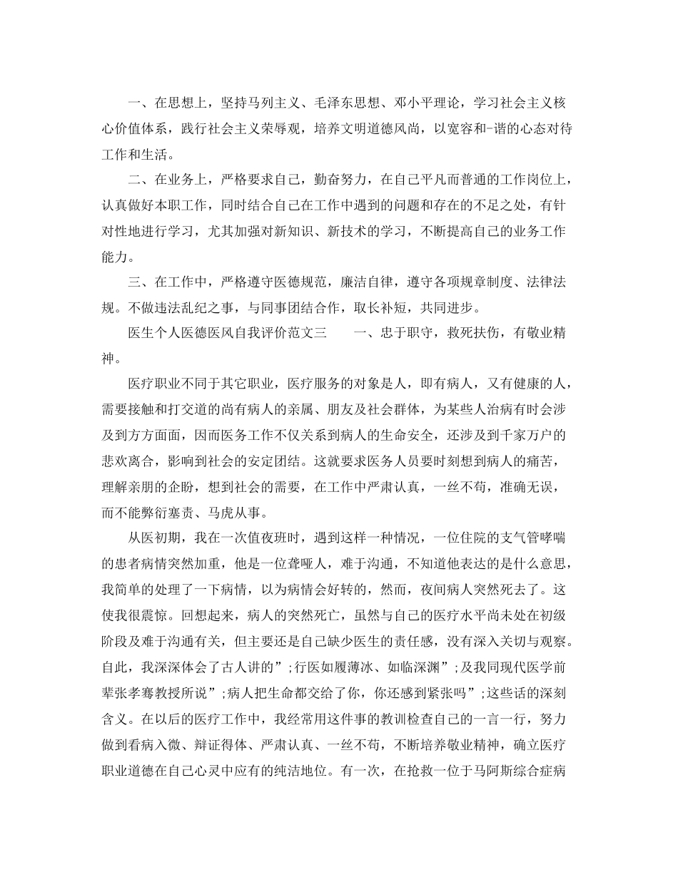 医生个人医德医风自我评价范文_第2页