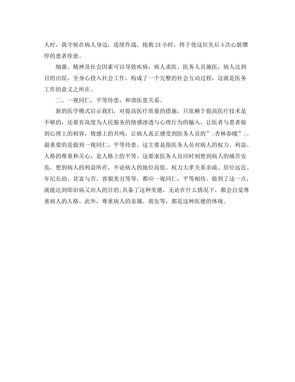 医生个人医德医风自我评价范文_第3页