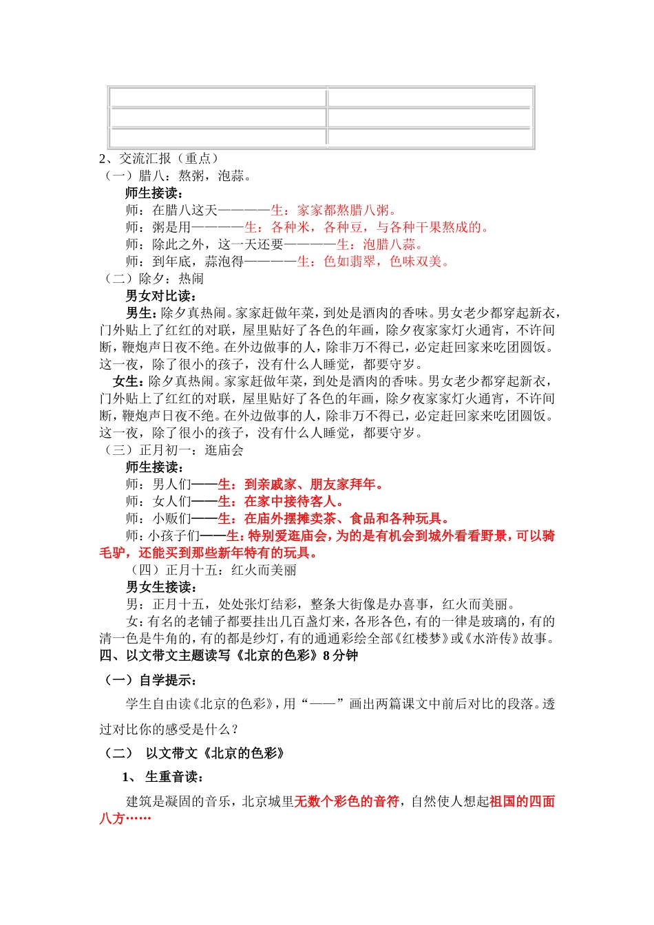 《北京的春节》_第2页