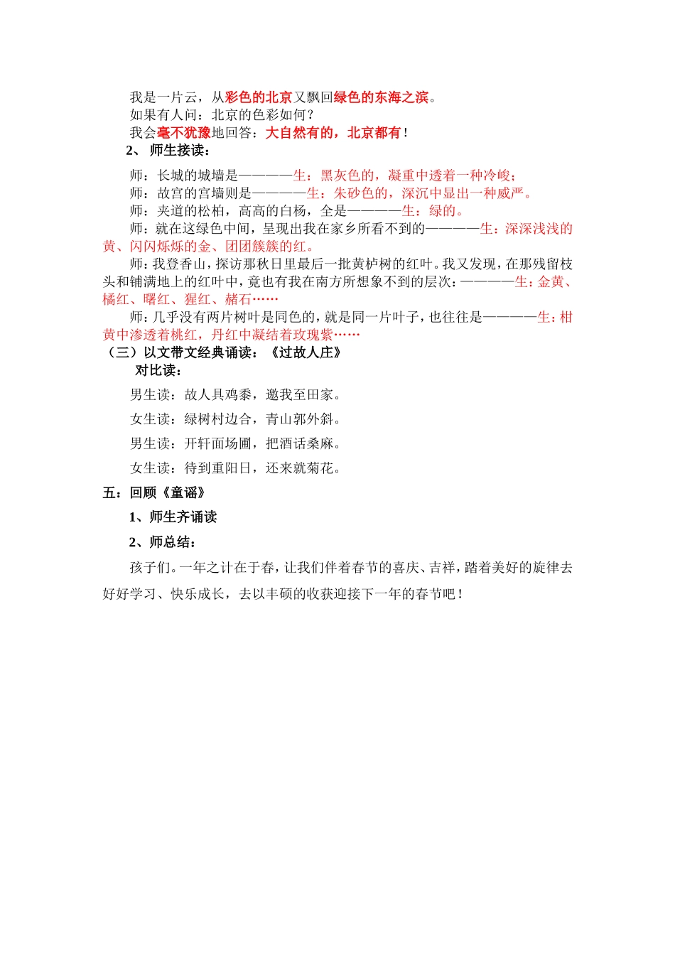《北京的春节》_第3页
