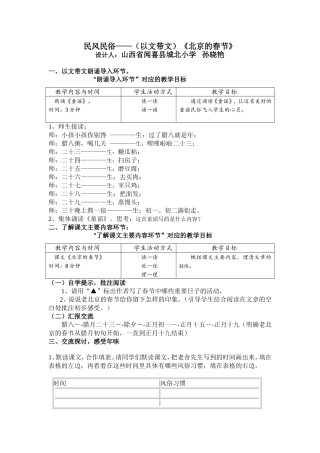 《北京的春节》