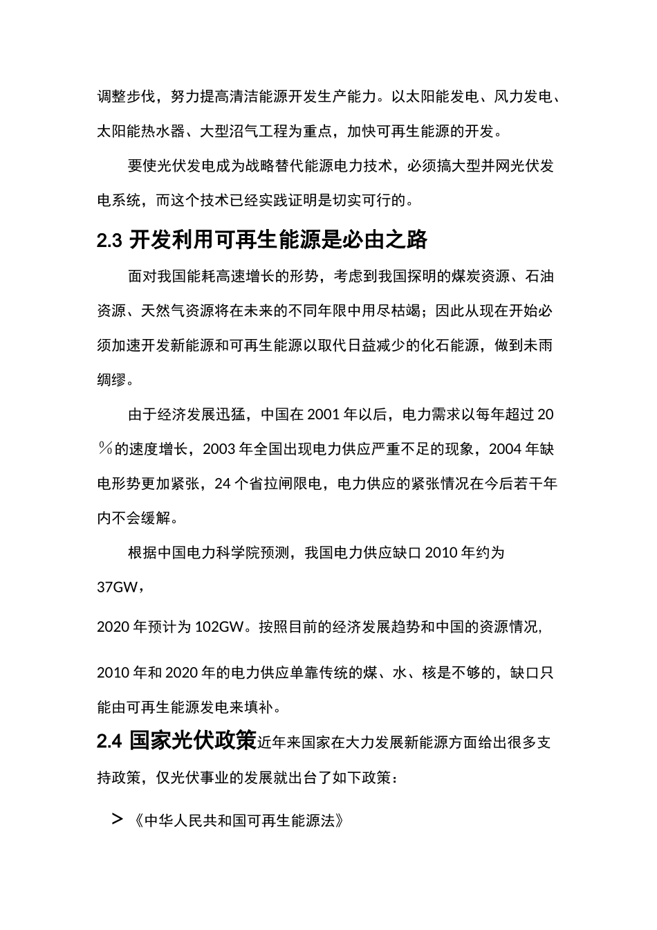 光伏建设项目建设的必要性和意义_第2页