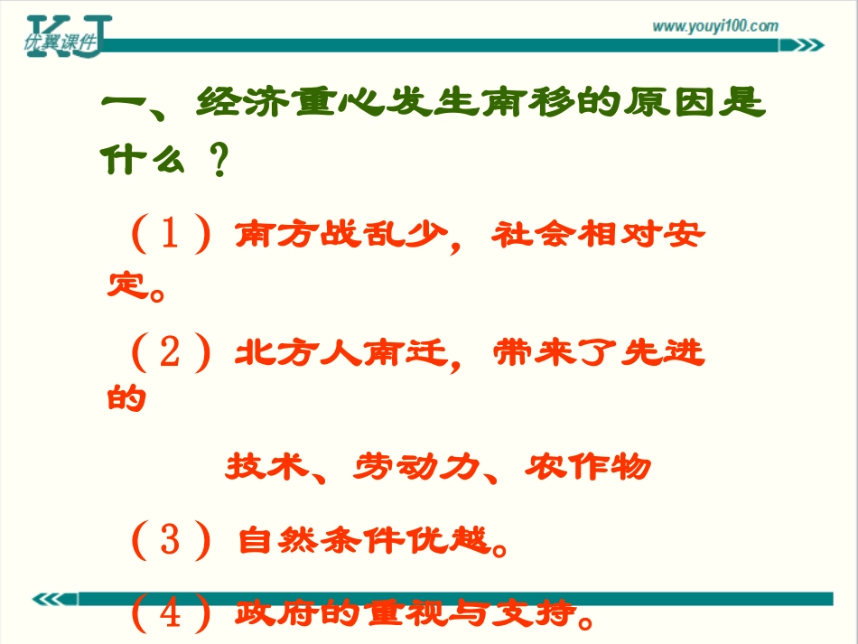 经济重心南移_第2页