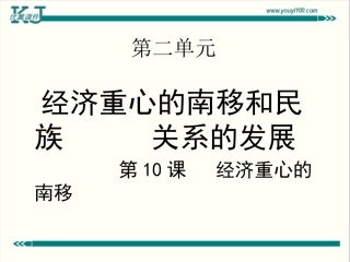 经济重心南移