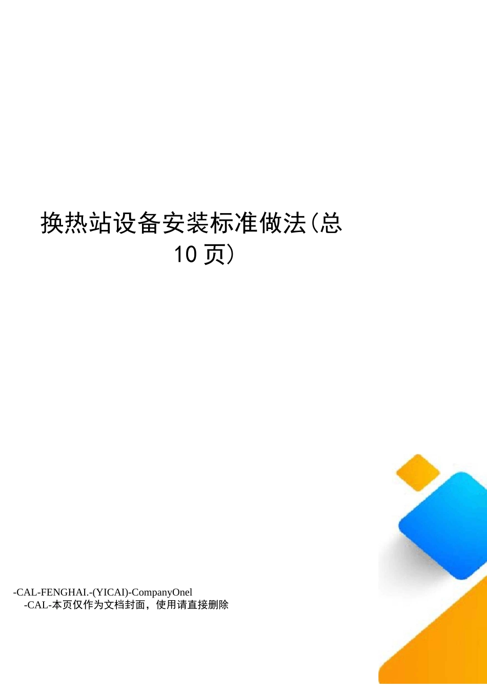 换热站设备安装标准做法_第1页