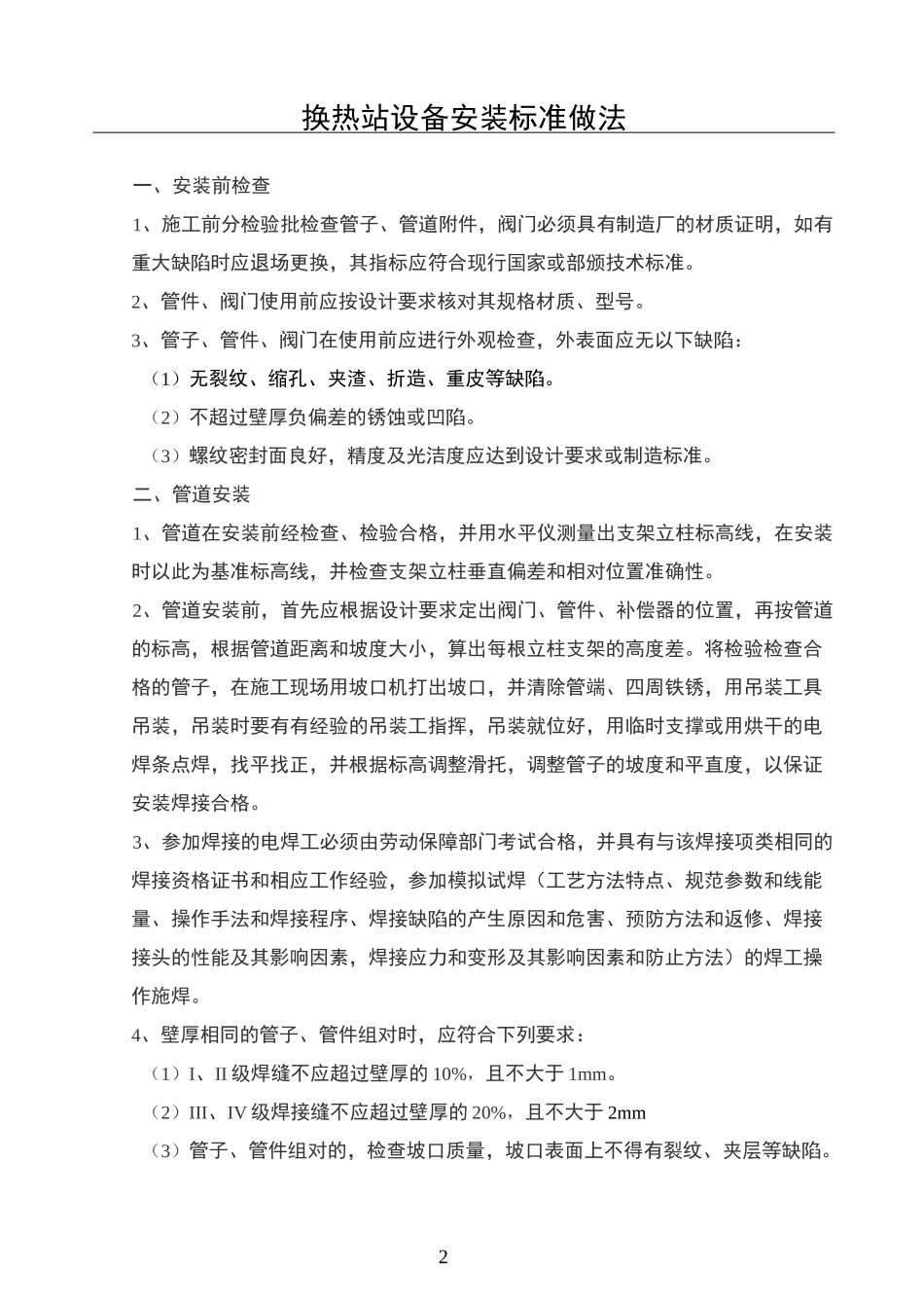 换热站设备安装标准做法_第2页