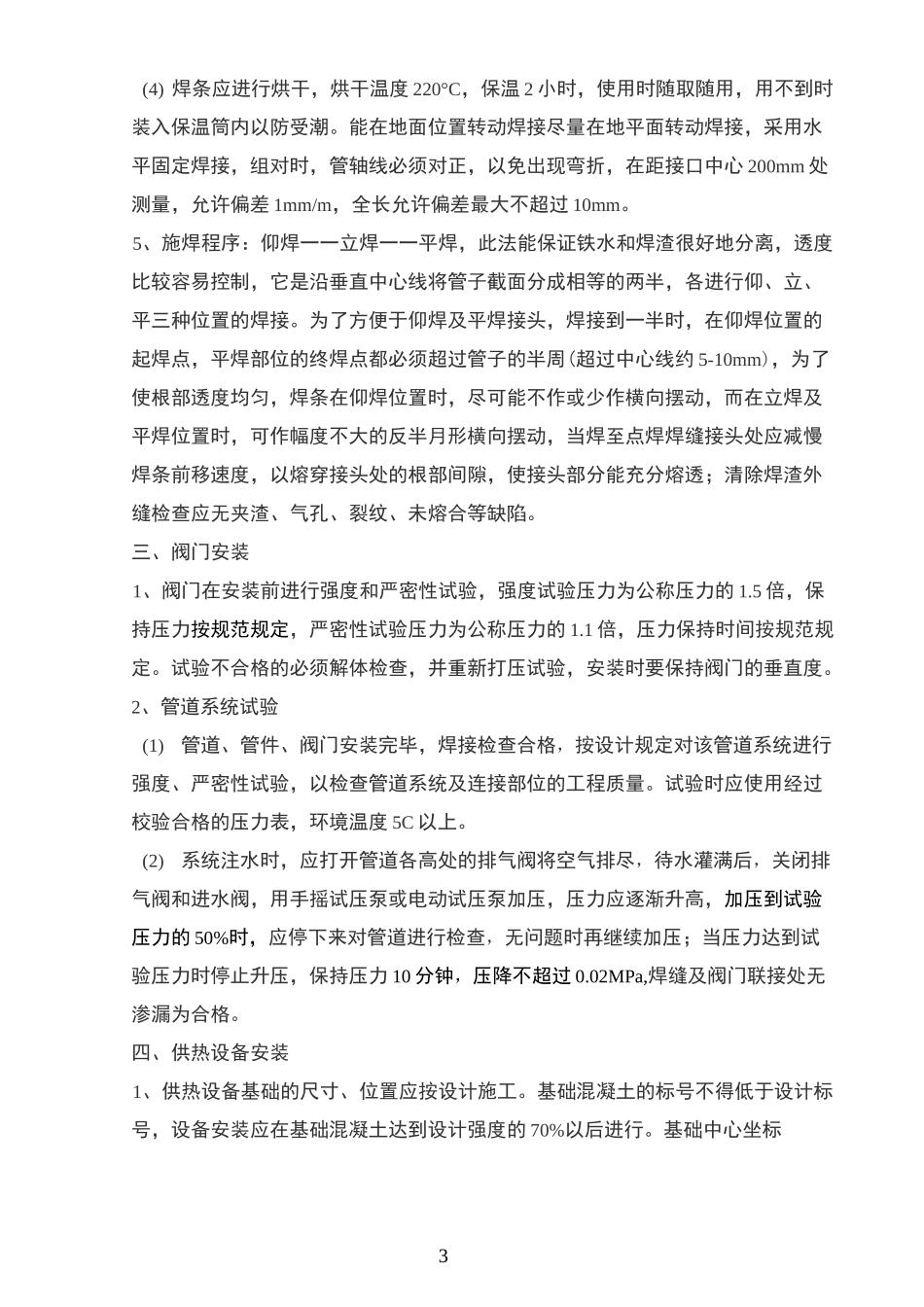 换热站设备安装标准做法_第3页