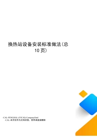 换热站设备安装标准做法