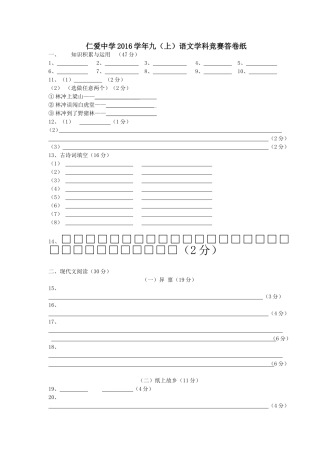 仁爱中学2016学年九上竞赛答卷-
