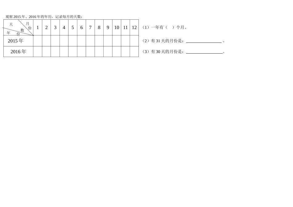 年月日作业纸_第2页