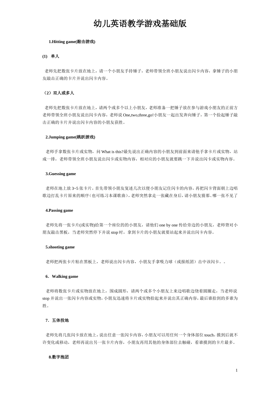 英语游戏50个_第1页