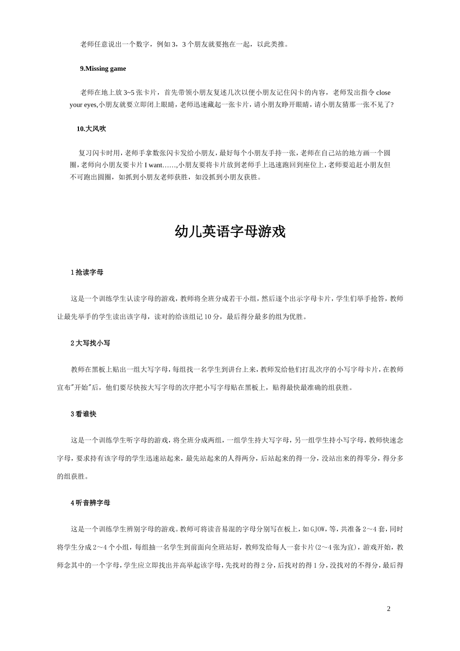 英语游戏50个_第2页