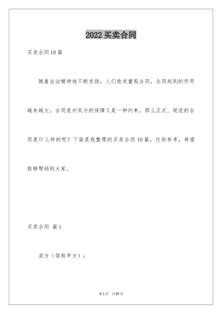 2024买卖合同_2069