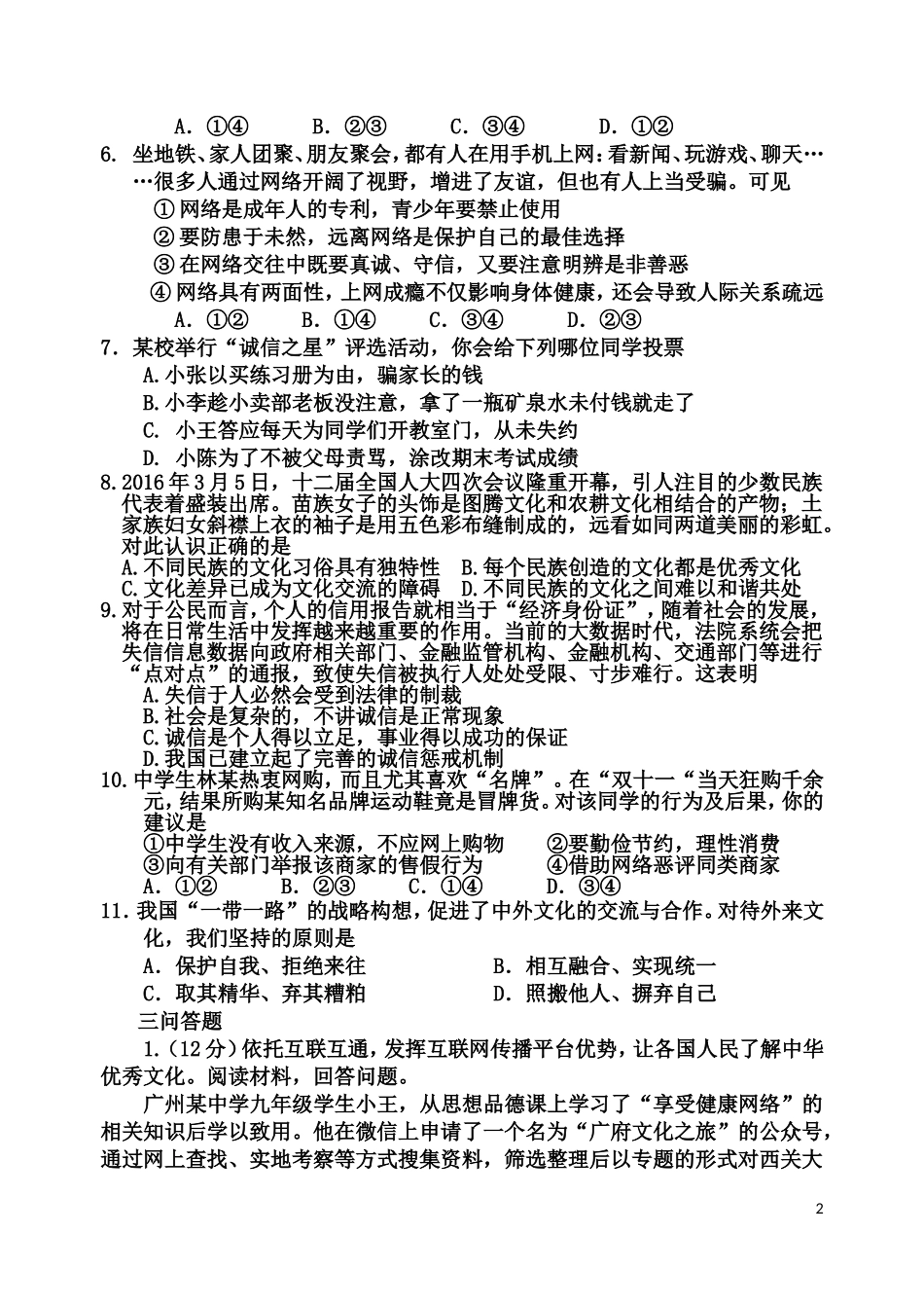 专题三友好交往享受网络做诚信的公民_第2页
