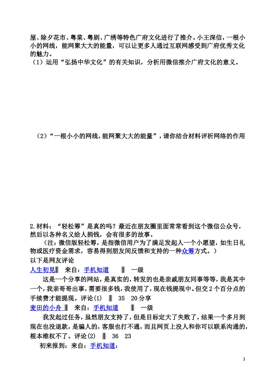 专题三友好交往享受网络做诚信的公民_第3页