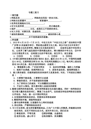 专题三友好交往享受网络做诚信的公民