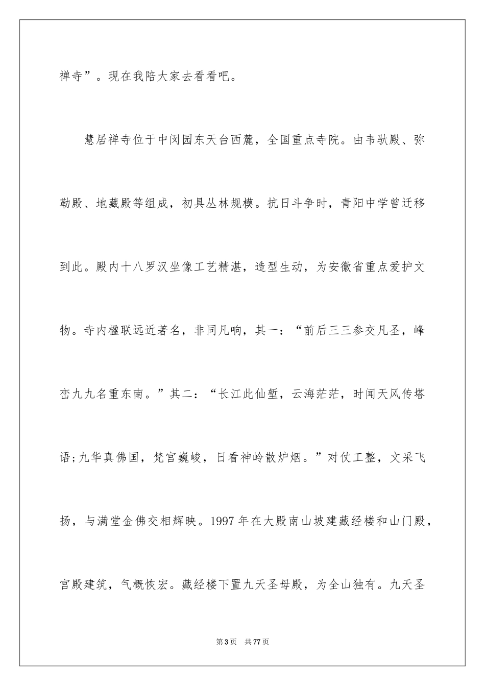 2024九华山导游词_51_第3页