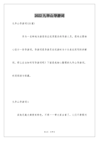 2024九华山导游词_51