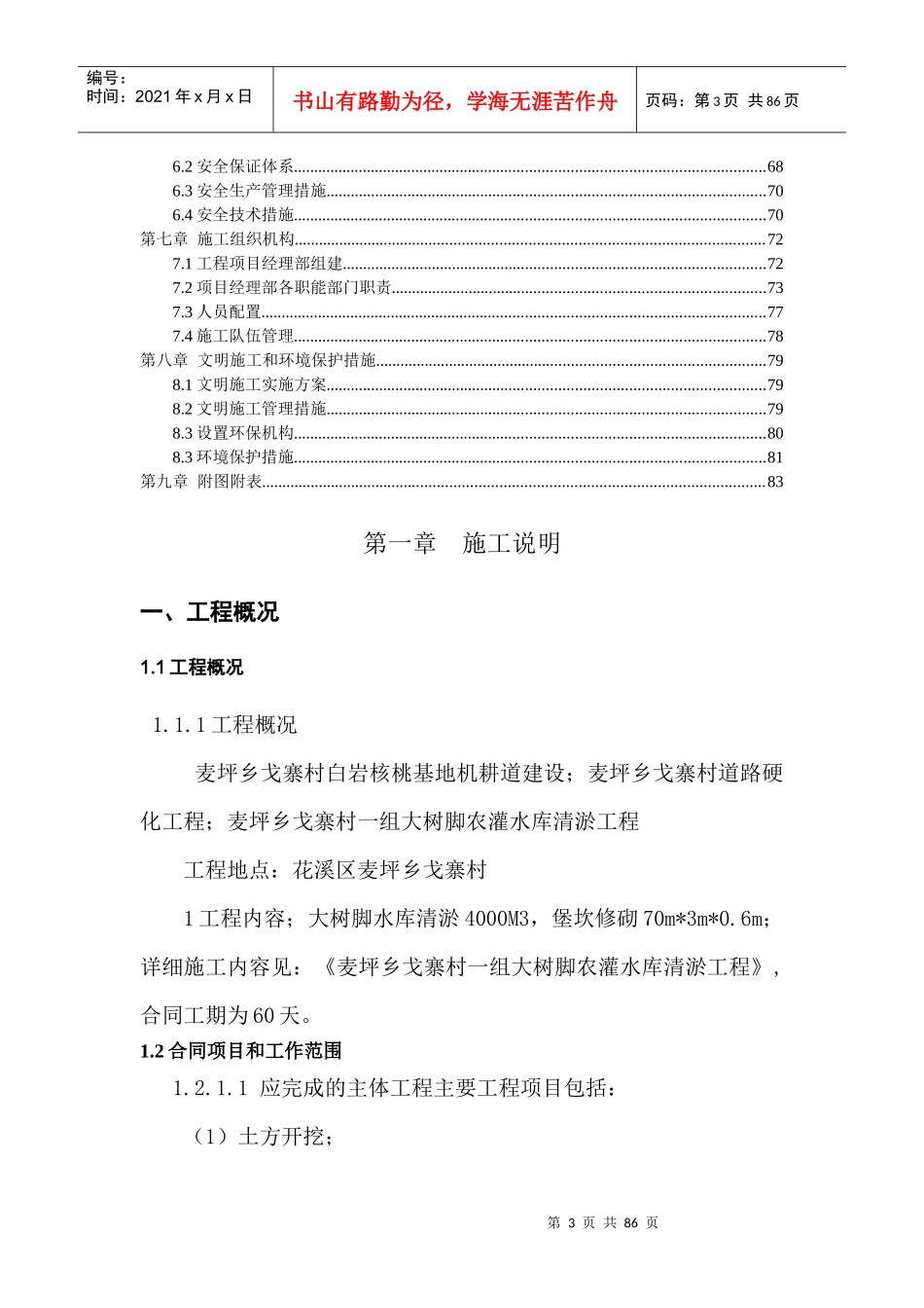 水库渠道清淤施工组织设计范本_第3页