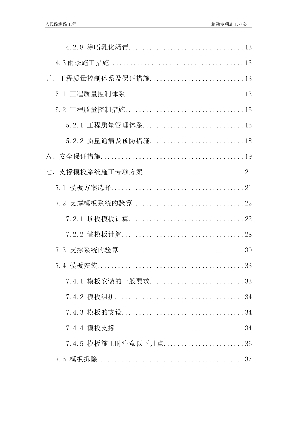 拂晓大道箱涵专项施工方案(脚手架模板)2_第3页